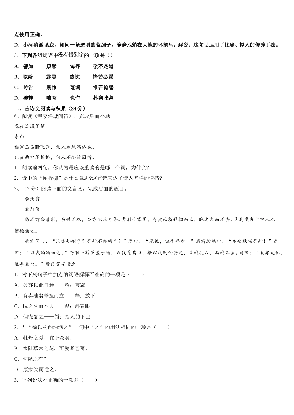 2025届辽宁省沈阳市第三十八中学语文七下期中学业水平测试模拟试题含解析_第2页