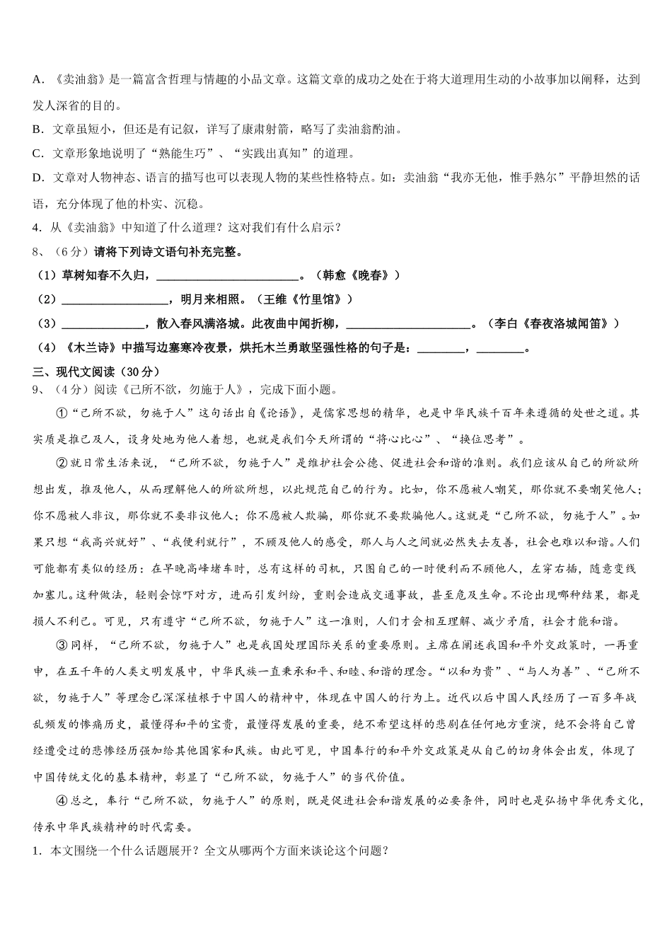 2025届辽宁省沈阳市第三十八中学语文七下期中学业水平测试模拟试题含解析_第3页