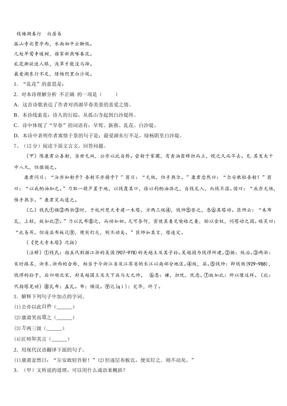 2024-2025学年辽宁省葫芦岛建昌县联考七年级语文第二学期期中复习检测模拟试题含解析_第2页