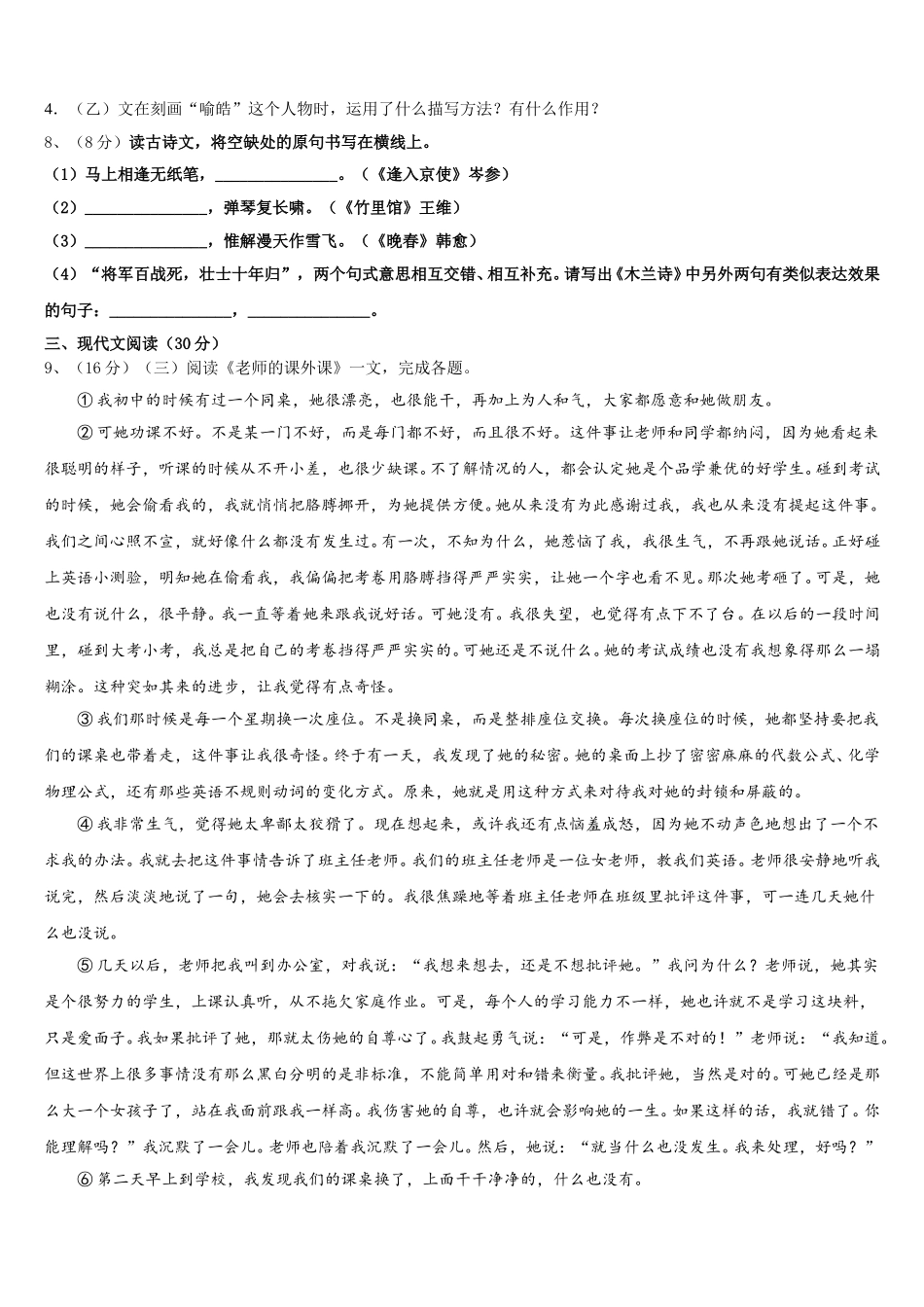 2024-2025学年辽宁省葫芦岛建昌县联考七年级语文第二学期期中复习检测模拟试题含解析_第3页
