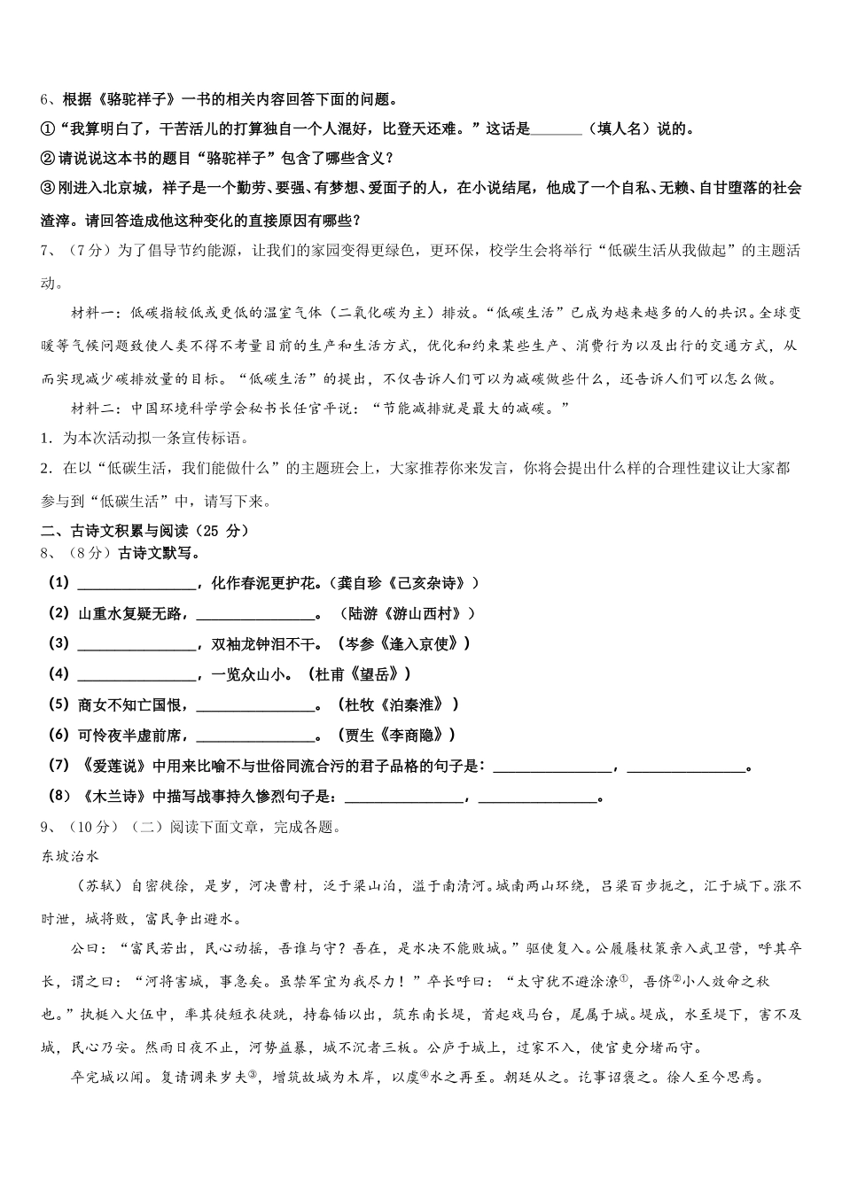 辽宁省抚顺县2024-2025学年七年级语文第二学期期中经典试题含解析_第2页