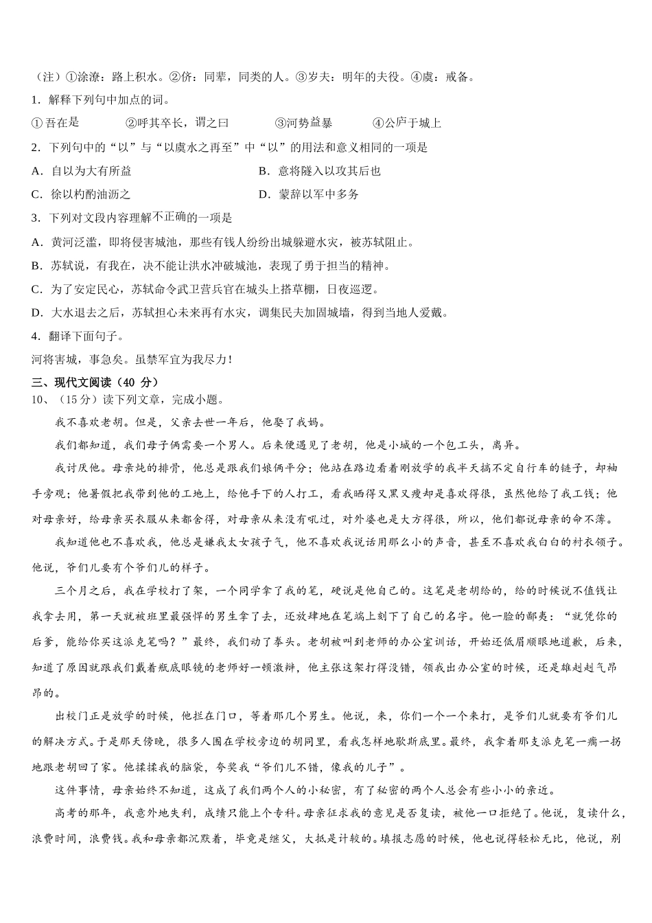 辽宁省抚顺县2024-2025学年七年级语文第二学期期中经典试题含解析_第3页