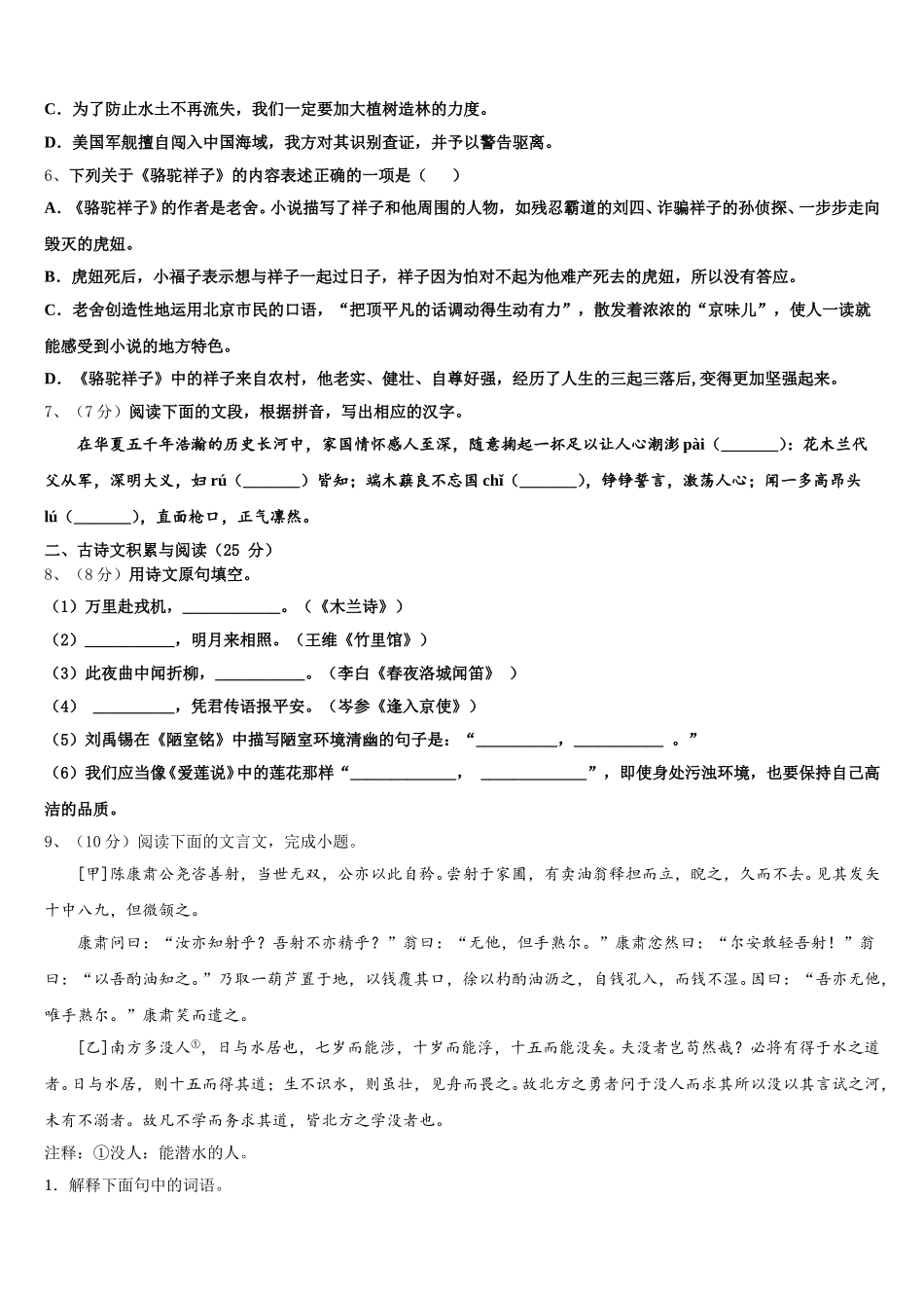 2025年辽宁省东港市七下语文期中调研模拟试题含解析_第2页