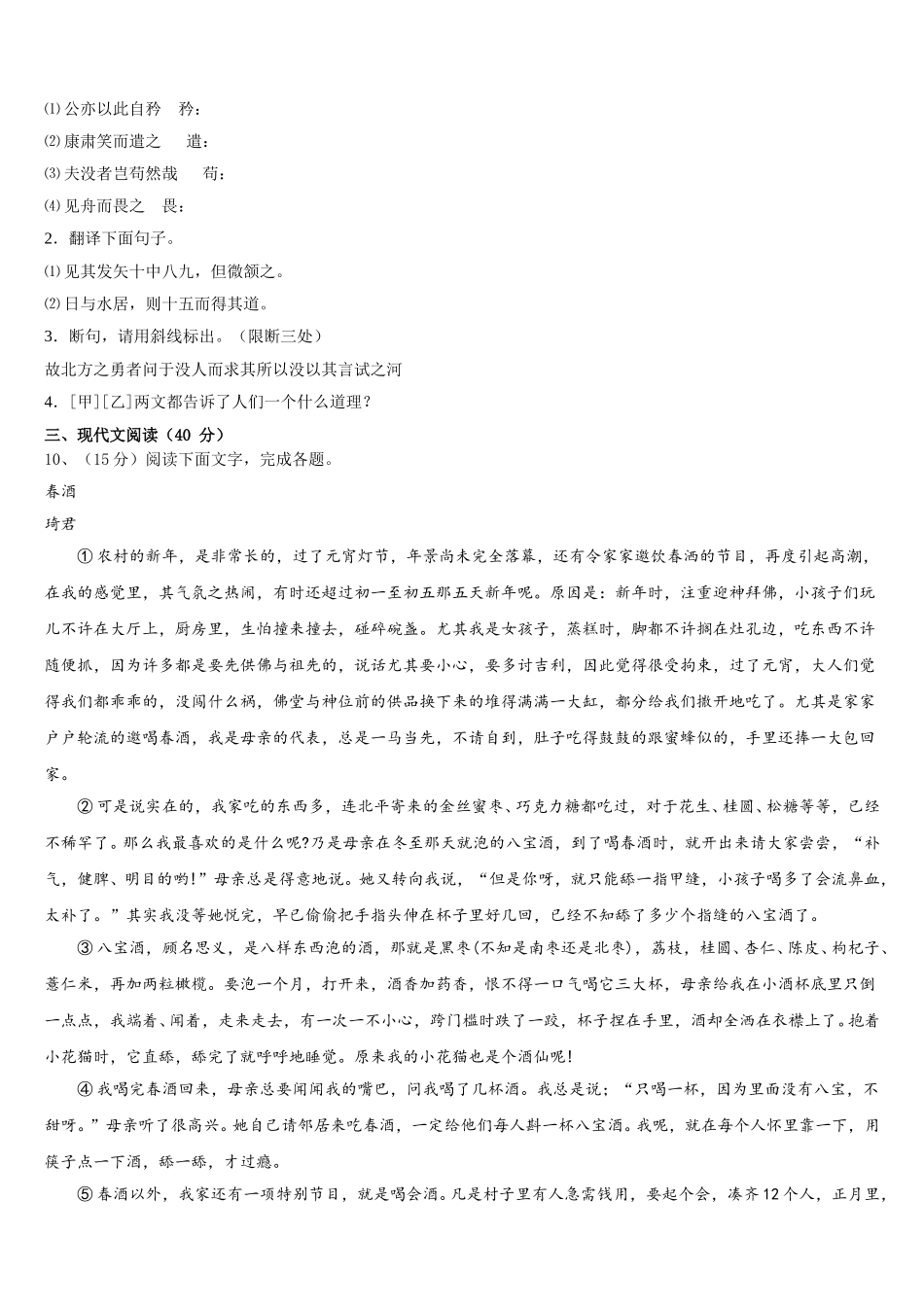 2025年辽宁省东港市七下语文期中调研模拟试题含解析_第3页