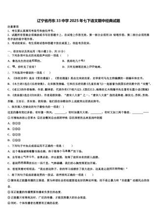 辽宁省丹东33中学2025年七下语文期中经典试题含解析