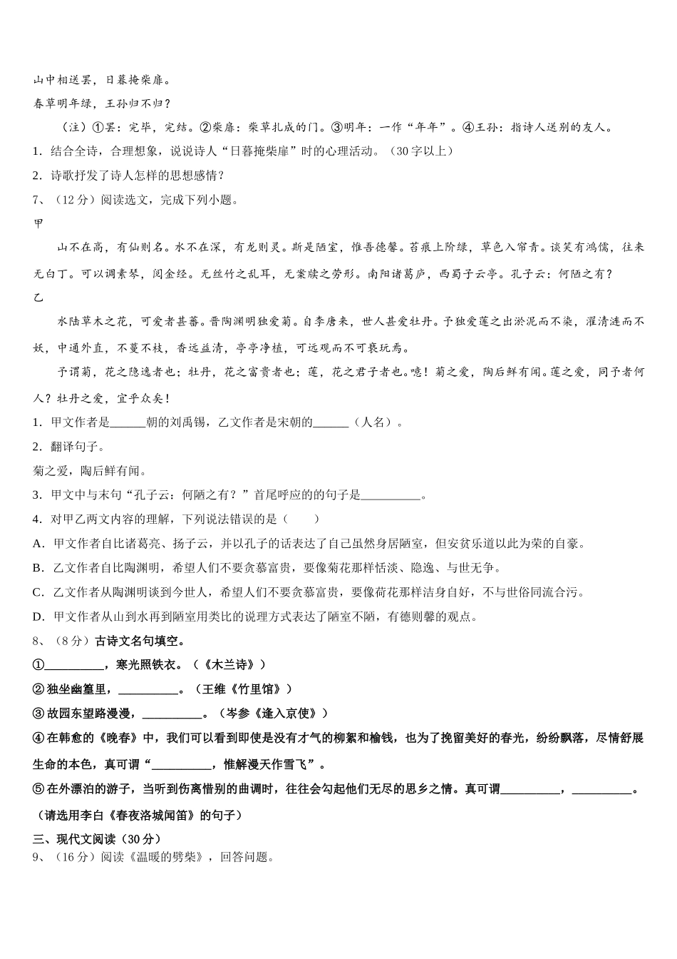 辽宁省大连高新园区四校联考2024-2025学年语文七下期中学业水平测试模拟试题含解析_第2页