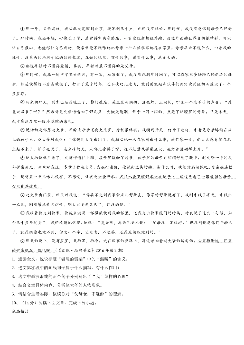 辽宁省大连高新园区四校联考2024-2025学年语文七下期中学业水平测试模拟试题含解析_第3页
