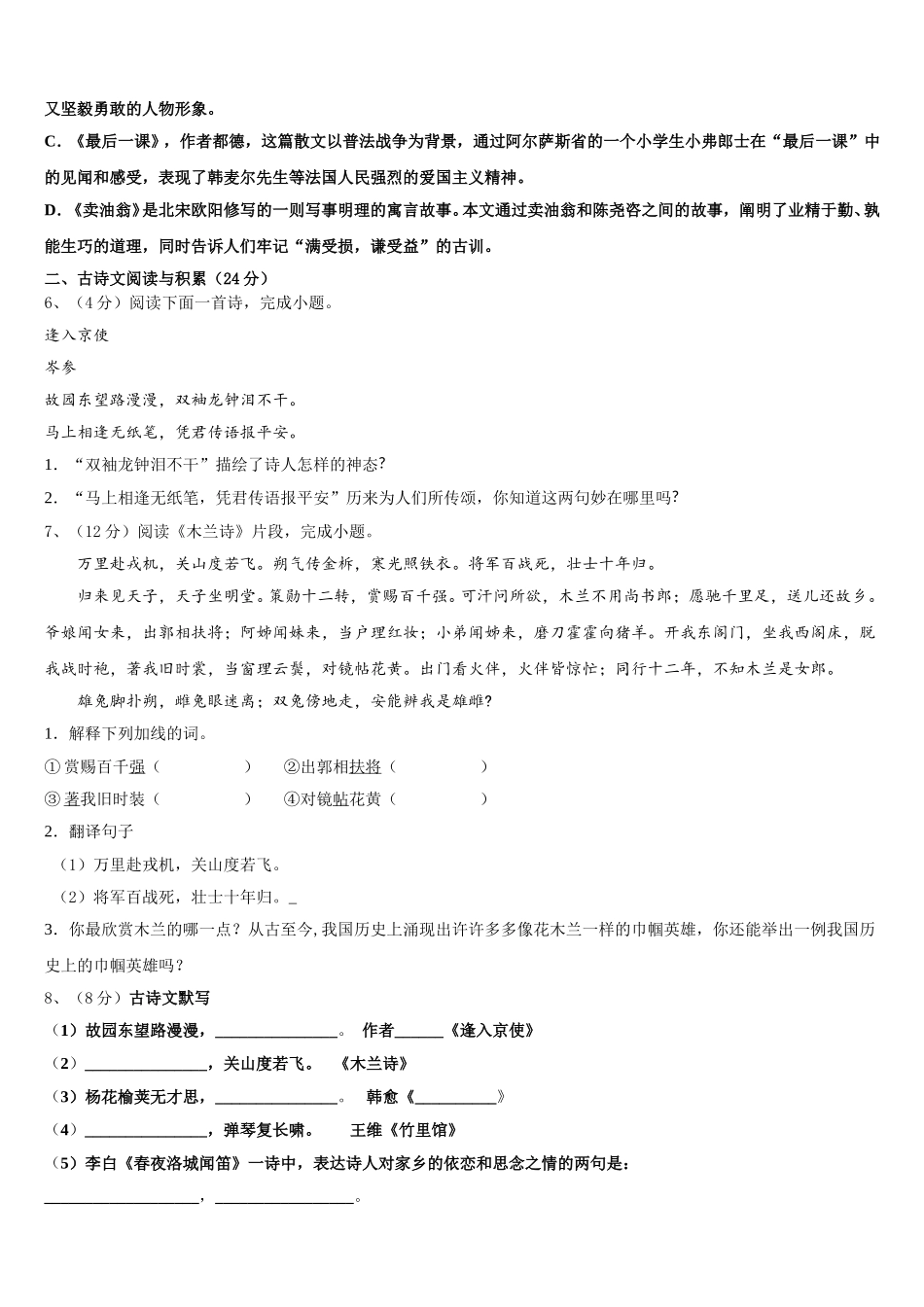 辽宁省台安县2025届语文七年级第二学期期中学业水平测试模拟试题含解析_第2页