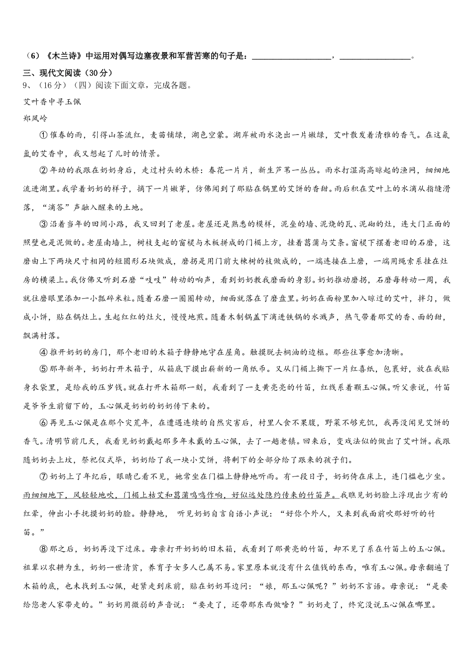 辽宁省台安县2025届语文七年级第二学期期中学业水平测试模拟试题含解析_第3页