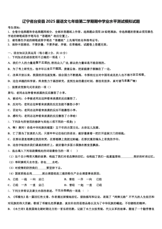 辽宁省台安县2025届语文七年级第二学期期中学业水平测试模拟试题含解析