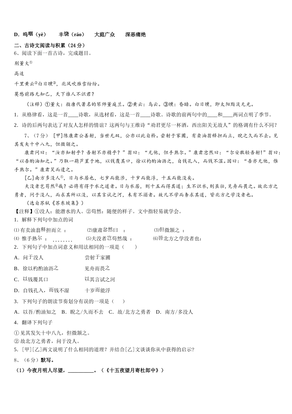 辽宁省大连市高新园区2025届语文七年级第二学期期中检测模拟试题含解析_第2页