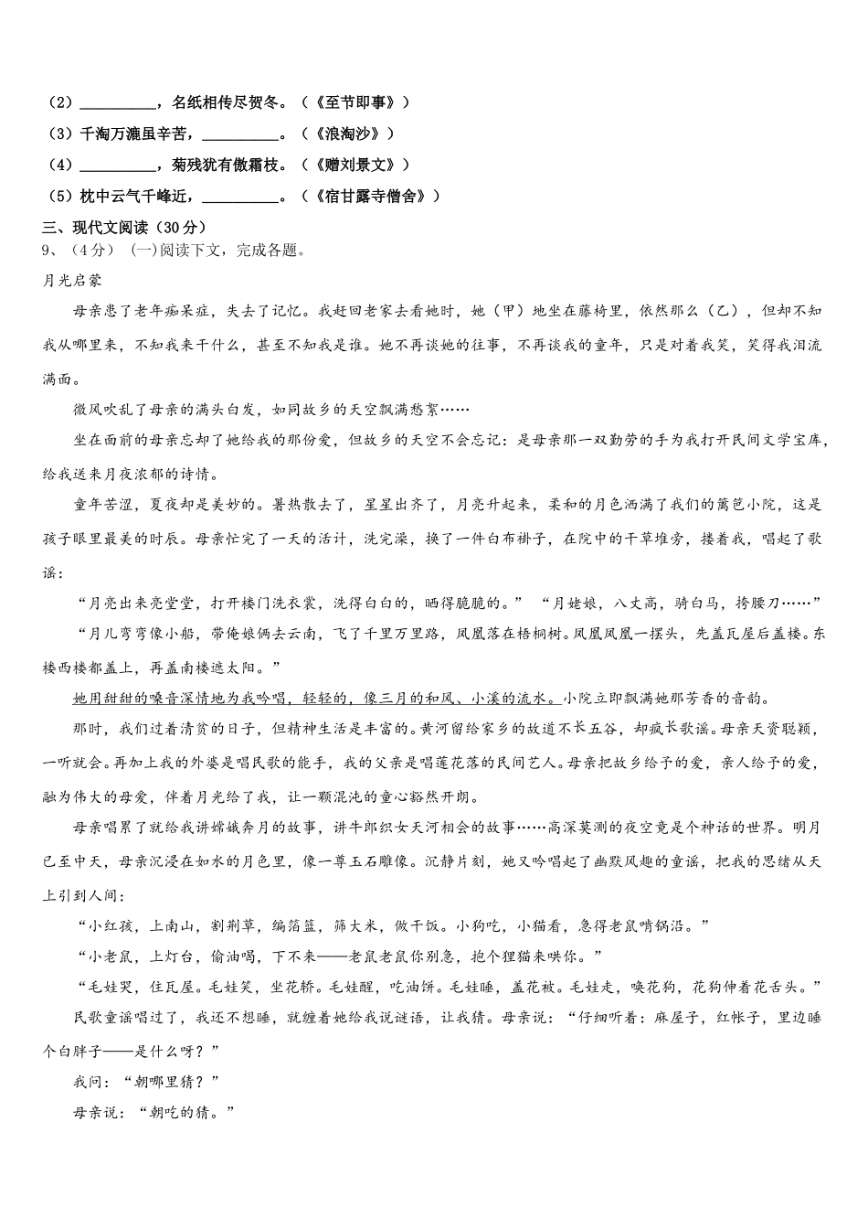 辽宁省大连市高新园区2025届语文七年级第二学期期中检测模拟试题含解析_第3页
