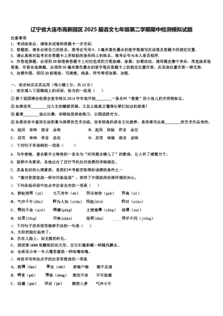 辽宁省大连市高新园区2025届语文七年级第二学期期中检测模拟试题含解析