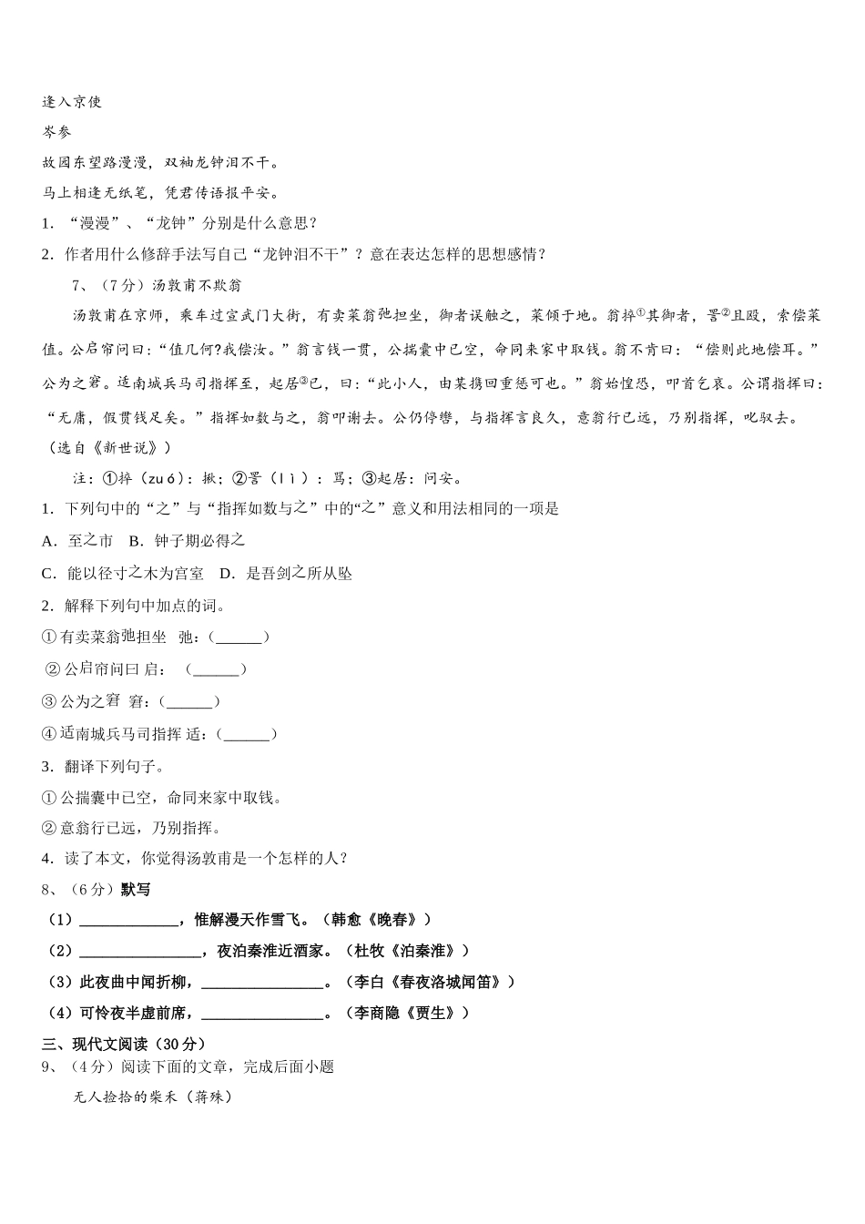 辽宁省盘锦市双子台区2025年七年级语文第二学期期中学业水平测试模拟试题含解析_第2页