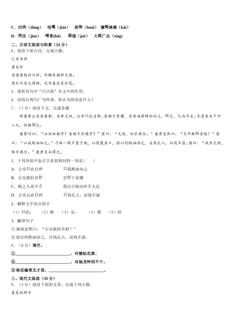 辽宁省抚顺市新宾满族自治县2025届七下语文期中联考试题含解析_第2页