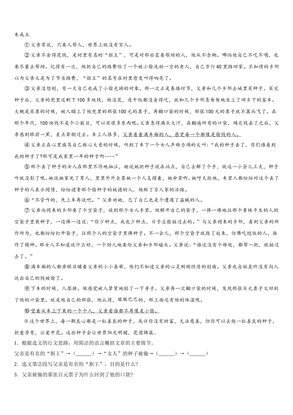 辽宁省抚顺市新宾满族自治县2025届七下语文期中联考试题含解析_第3页