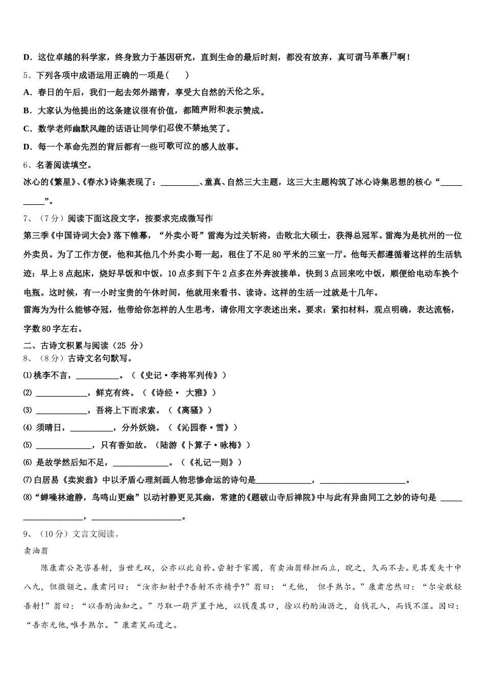辽宁省抚顺市五十中学2024-2025学年七年级语文第二学期期中达标检测试题含解析_第2页