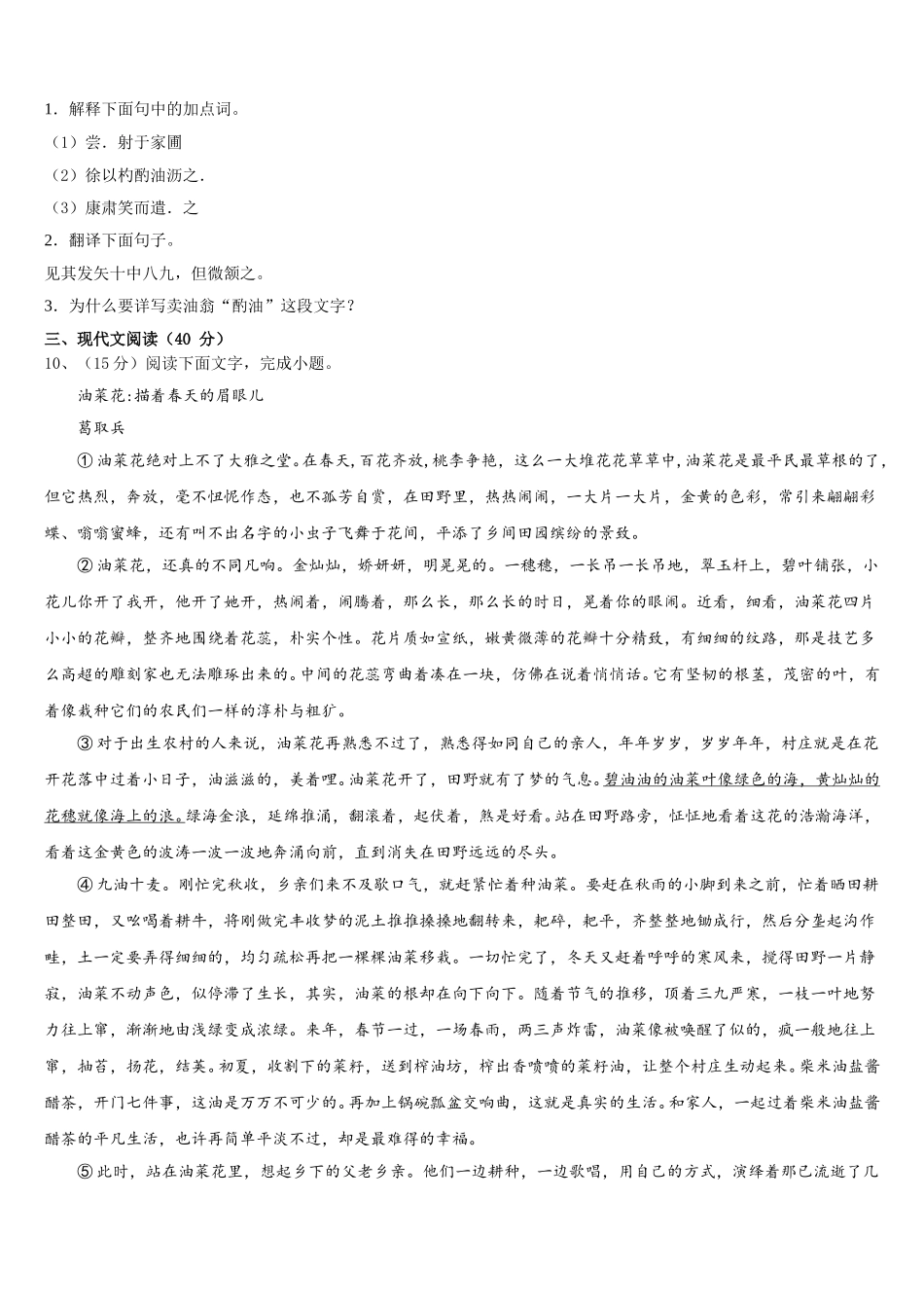 辽宁省抚顺市五十中学2024-2025学年七年级语文第二学期期中达标检测试题含解析_第3页
