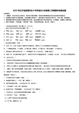 2025年辽宁省抚顺市五十中学语文七年级第二学期期中经典试题含解析