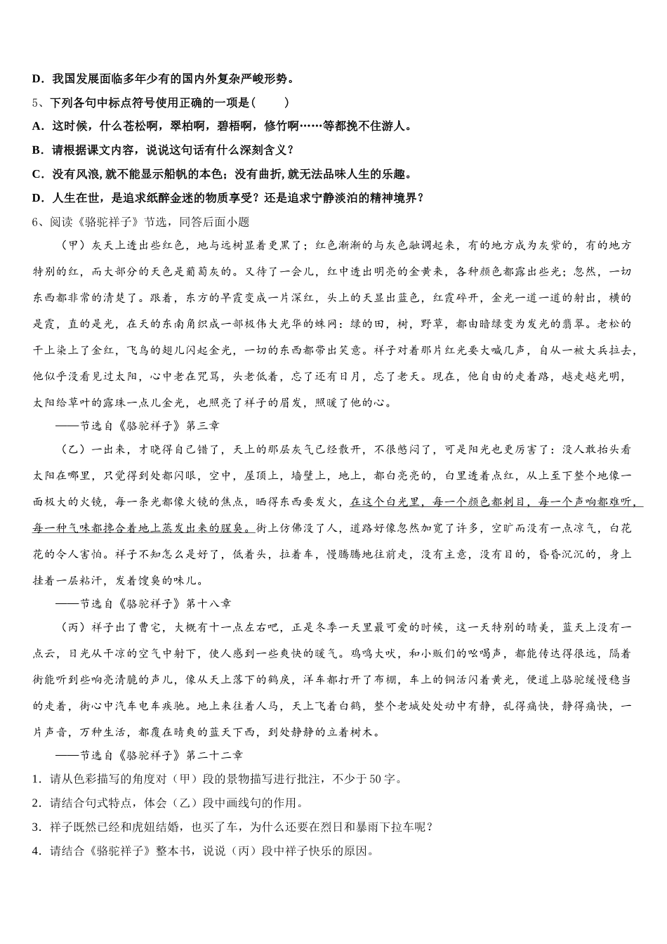 辽宁省大连中山区四校联考2024-2025学年七下语文期中调研试题含解析_第2页