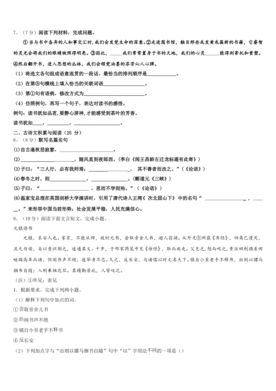 辽宁省大连中山区四校联考2024-2025学年七下语文期中调研试题含解析_第3页