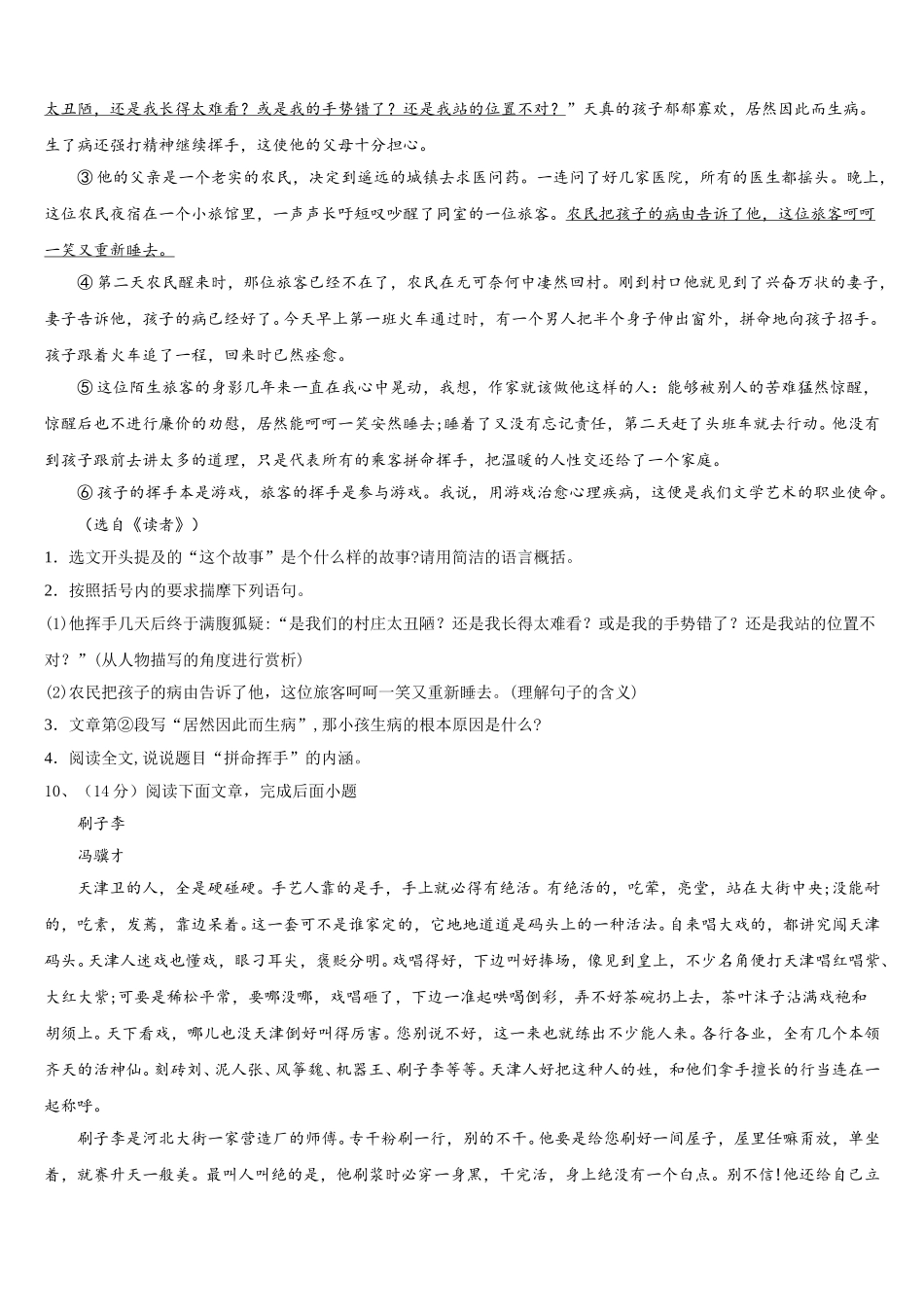辽宁省营口市老边区柳树镇中学2025届语文七年级第二学期期中达标测试试题含解析_第3页