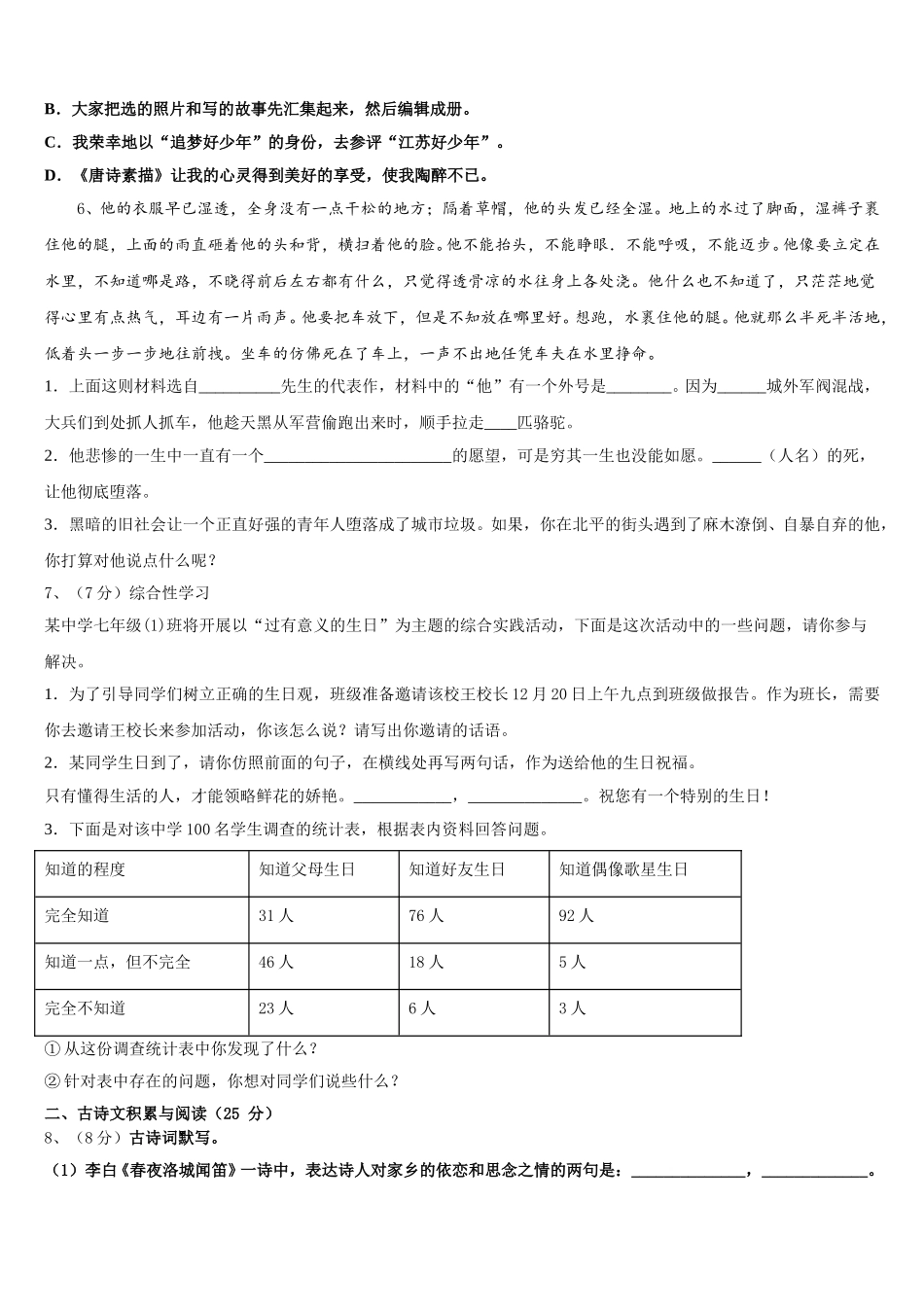 2024-2025学年辽宁省沈阳市铁西区语文七年级第二学期期中检测试题含解析_第2页