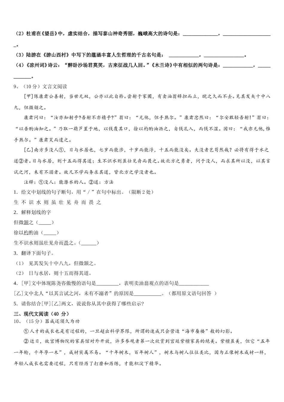 2024-2025学年辽宁省沈阳市铁西区语文七年级第二学期期中检测试题含解析_第3页