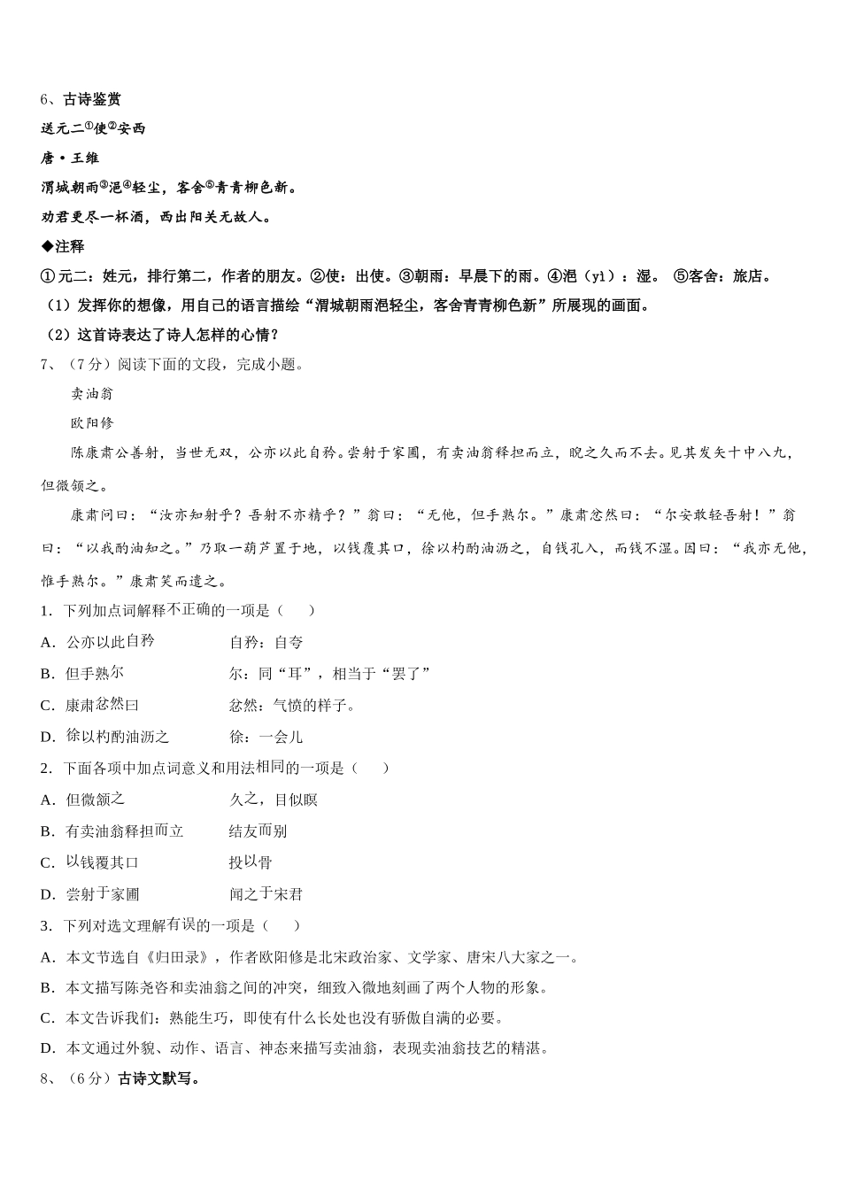 2024-2025学年辽阳市重点中学七下语文期中调研试题含解析_第2页