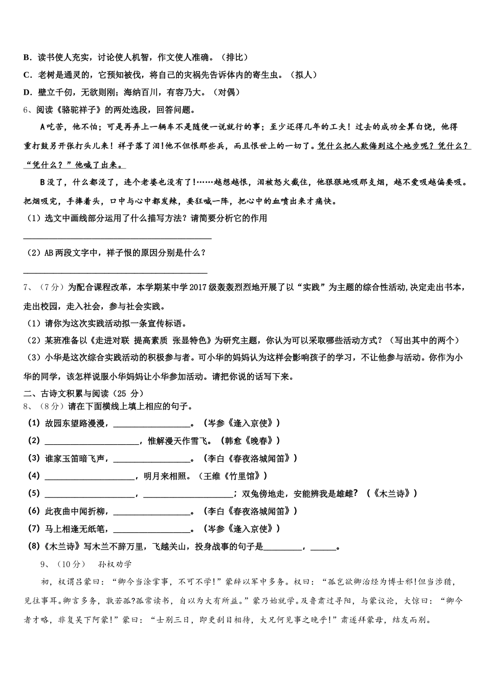 2025届辽宁省沈阳市沈北新区七年级语文第二学期期中学业质量监测试题含解析_第2页