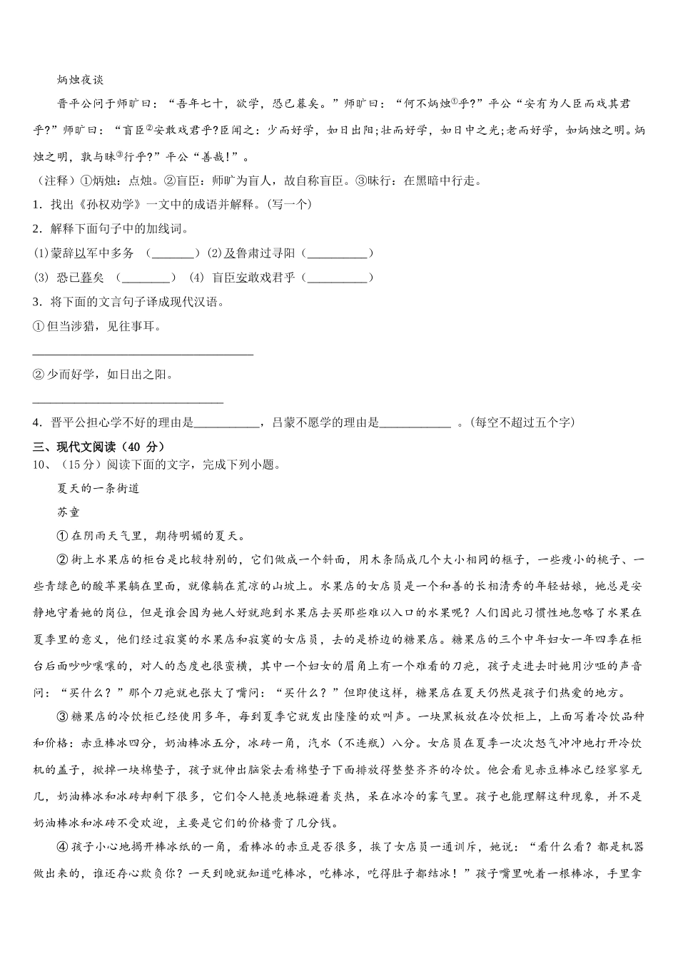 2025届辽宁省沈阳市沈北新区七年级语文第二学期期中学业质量监测试题含解析_第3页