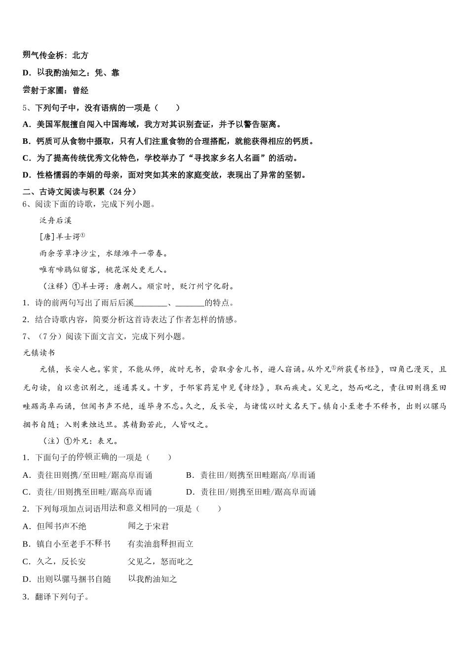 辽宁省营口市老边区柳树镇中学2024-2025学年语文七下期中学业水平测试试题含解析_第2页