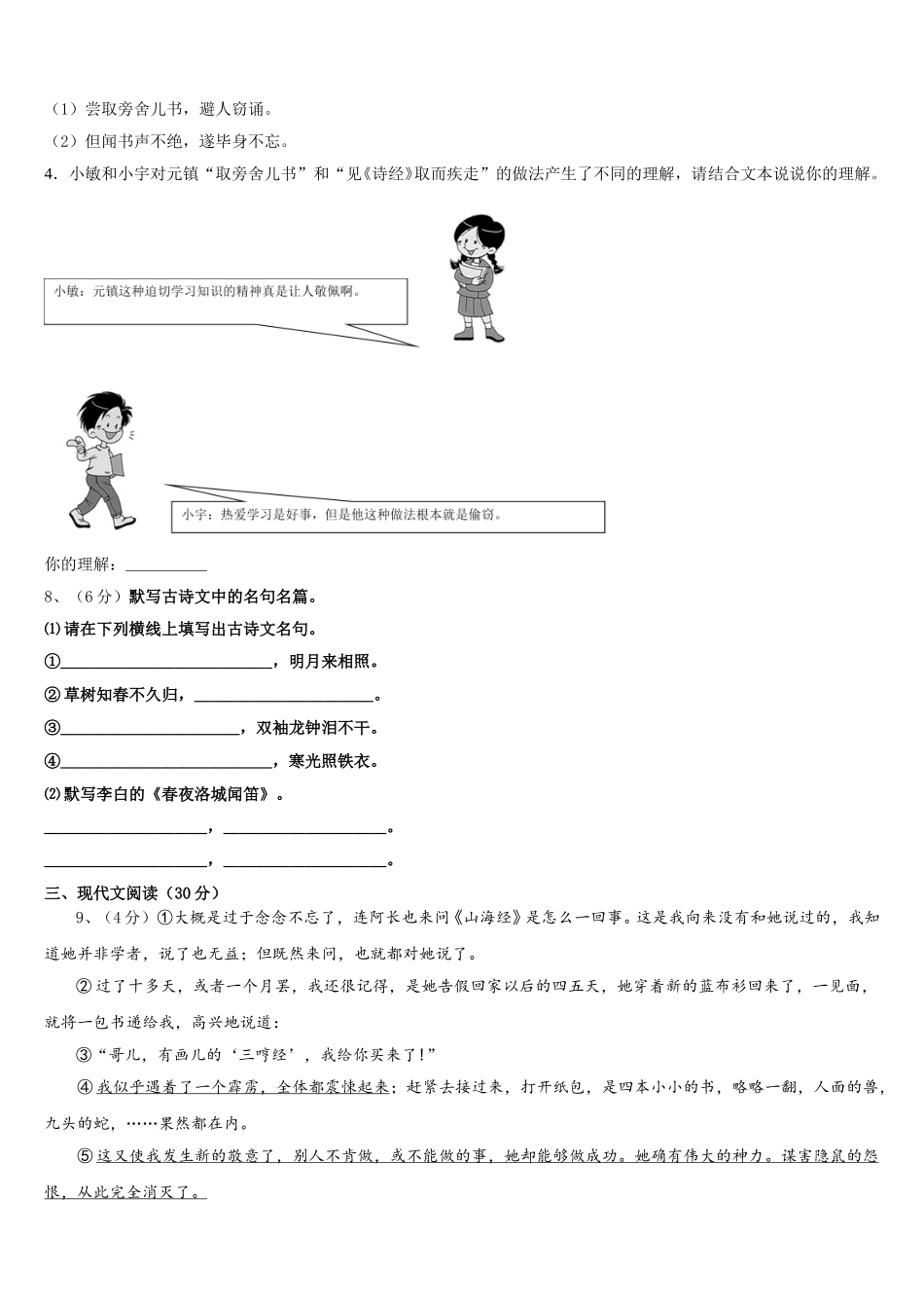 辽宁省营口市老边区柳树镇中学2024-2025学年语文七下期中学业水平测试试题含解析_第3页