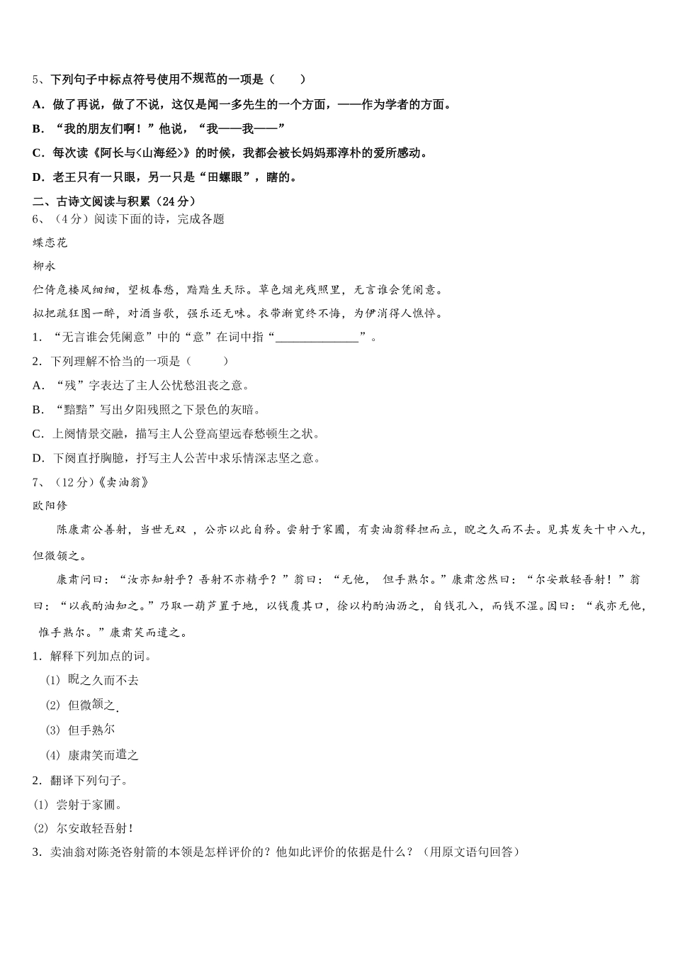 辽宁省台安县2025年语文七下期中考试试题含解析_第2页