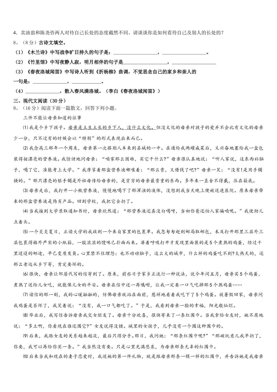 辽宁省台安县2025年语文七下期中考试试题含解析_第3页