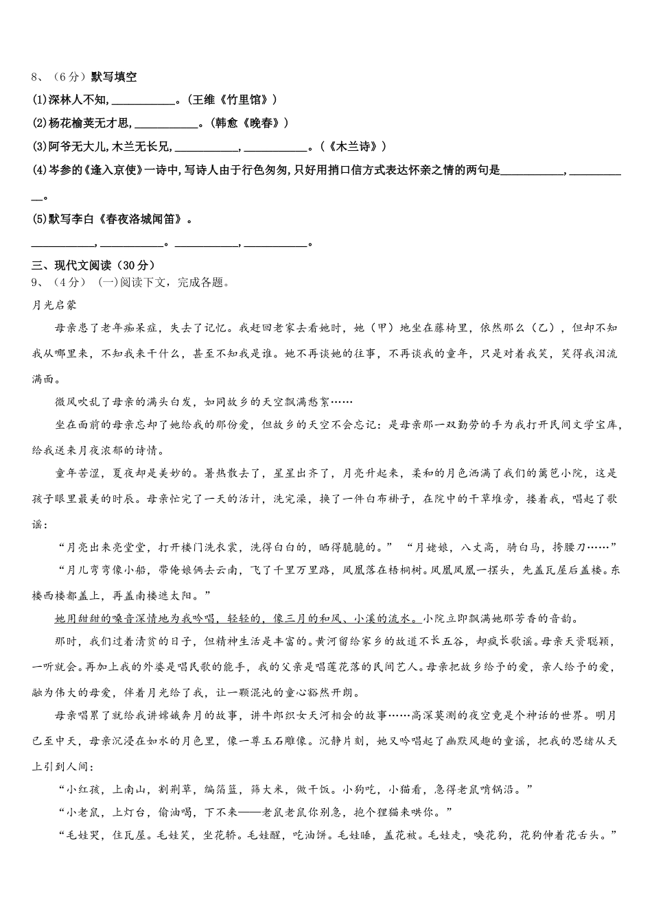 2025年辽宁省辽阳市名校七年级语文第二学期期中统考模拟试题含解析_第3页