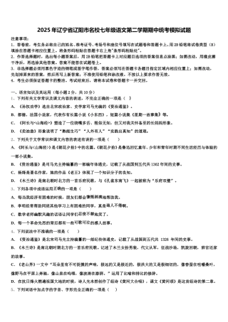 2025年辽宁省辽阳市名校七年级语文第二学期期中统考模拟试题含解析