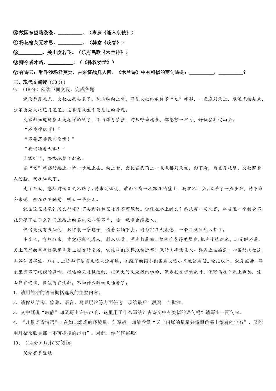 辽宁省盘锦地区2025届七年级语文第二学期期中统考模拟试题含解析_第3页