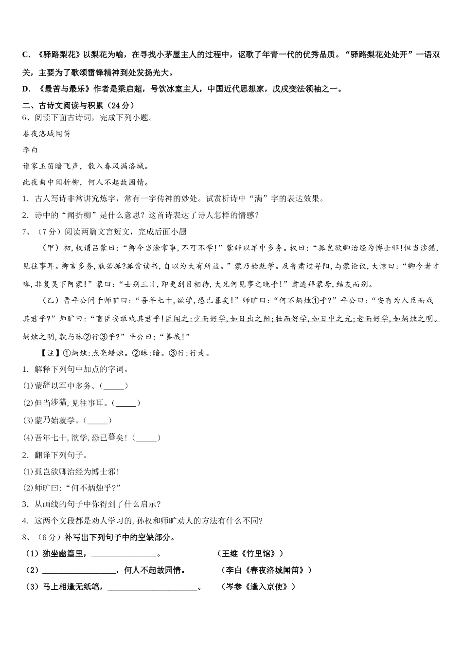 辽宁省本溪市2024-2025学年语文七下期中教学质量检测试题含解析_第2页