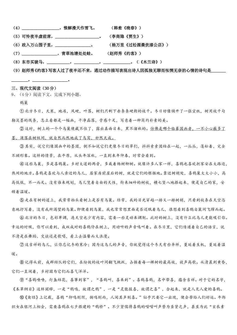 辽宁省本溪市2024-2025学年语文七下期中教学质量检测试题含解析_第3页