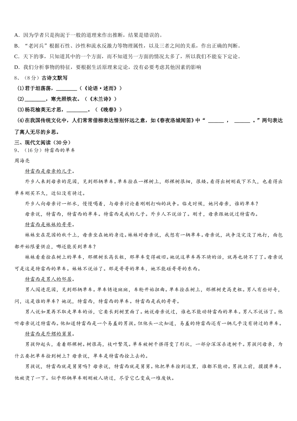 辽宁省盘锦市大洼区2025年语文七年级第二学期期中检测试题含解析_第3页