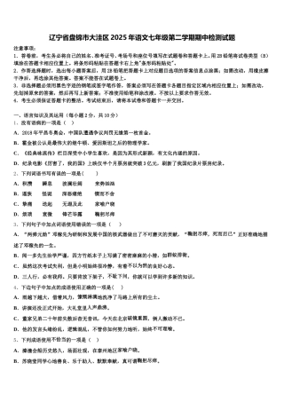 辽宁省盘锦市大洼区2025年语文七年级第二学期期中检测试题含解析