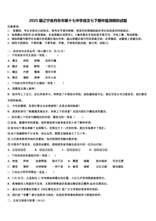 2025届辽宁省丹东市第十七中学语文七下期中监测模拟试题含解析