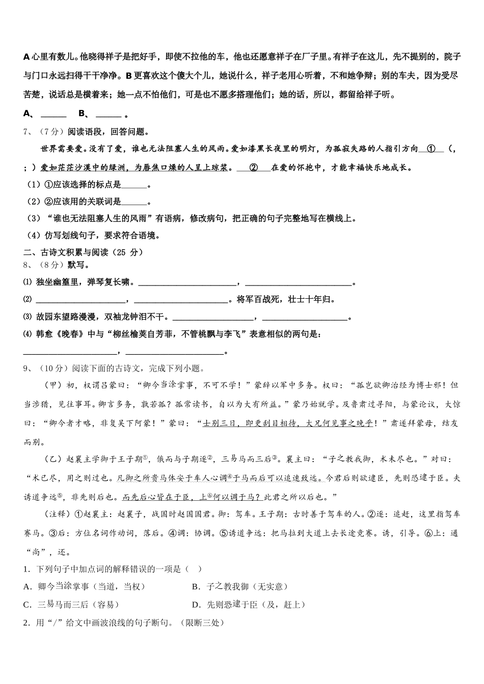 辽宁丹东市第二十九中学2025年语文七下期中质量跟踪监视试题含解析_第2页