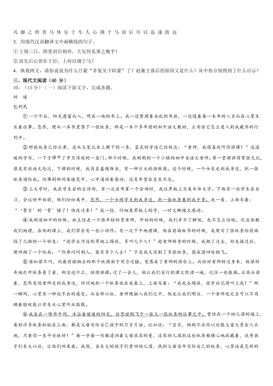 辽宁丹东市第二十九中学2025年语文七下期中质量跟踪监视试题含解析_第3页