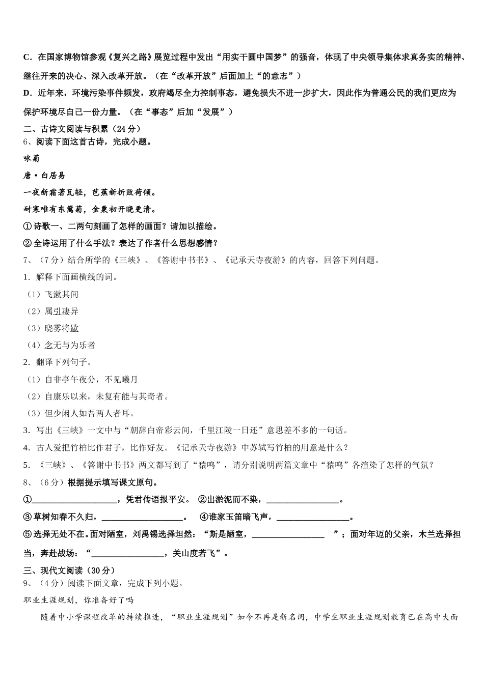 2024-2025学年辽宁省抚顺县联考七年级语文第二学期期中质量跟踪监视试题含解析_第2页
