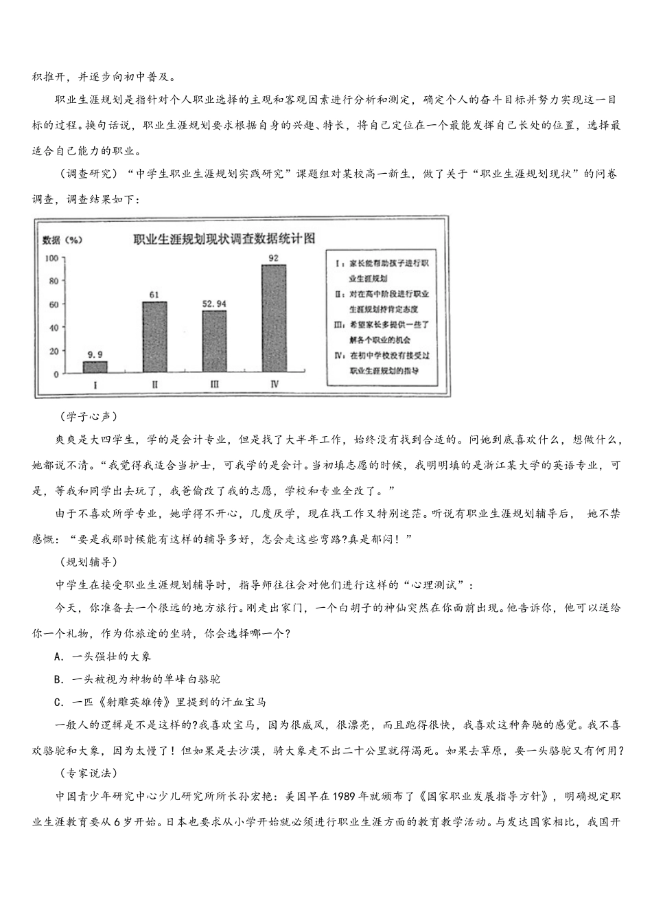 2024-2025学年辽宁省抚顺县联考七年级语文第二学期期中质量跟踪监视试题含解析_第3页