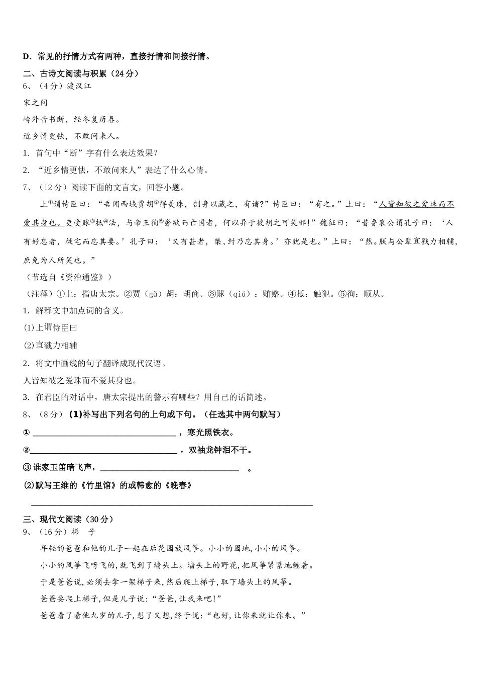 辽宁省抚顺抚顺县联考2024-2025学年七下语文期中综合测试模拟试题含解析_第2页