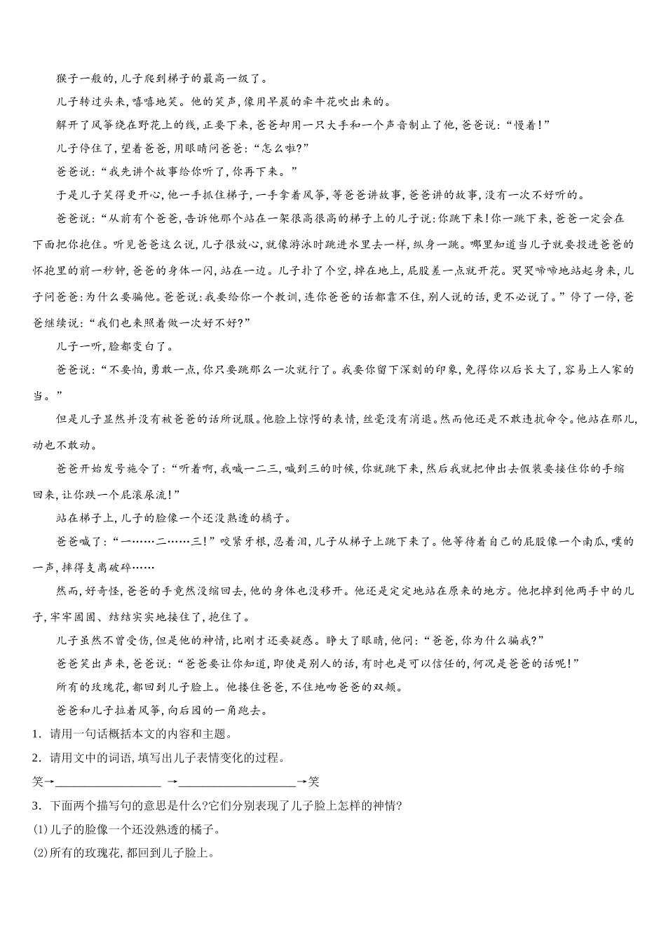 辽宁省抚顺抚顺县联考2024-2025学年七下语文期中综合测试模拟试题含解析_第3页