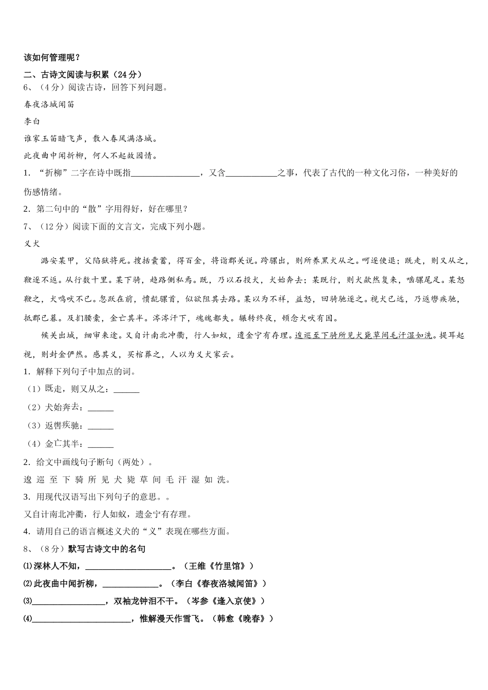辽宁省抚顺市新宾满族自治县2025年语文七年级第二学期期中教学质量检测试题含解析_第2页